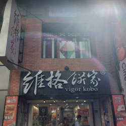 웨이거 베이커리 시먼 우창점