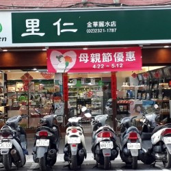 里仁金華金山店