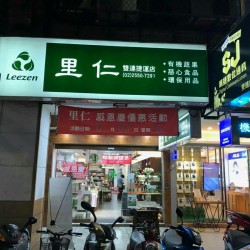 Leezen MRT Shuanglian Station Store