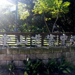 Jinshan Visitor Center