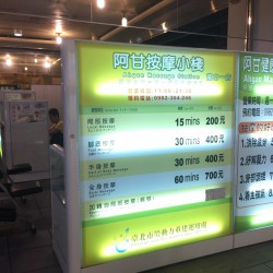 Ah Gan’s Massage Stop (Longshan Branch)