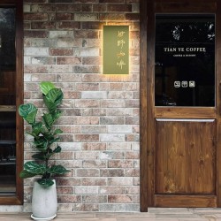 田野咖啡 TIAN YE COFFEE