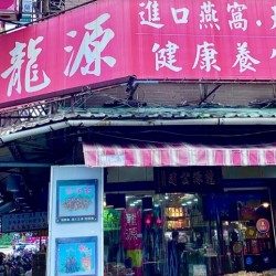 Longyuan Chinese Medicine
