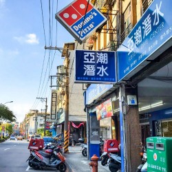 아조 잠수