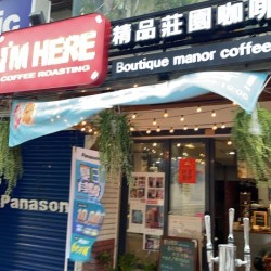 I’M HERE COFFEE（谷德咖啡館）