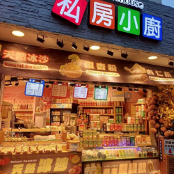 私房小廚-杏仁茶、銀杏茶專門店