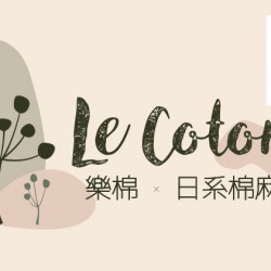 레미안 LeCoton