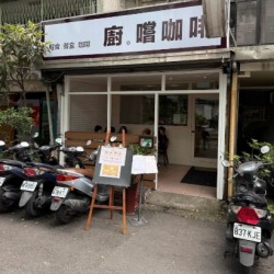 廚。嚐カフェ