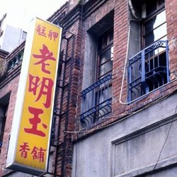 Laomingyu Incense Shop