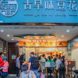 冰霖古早味豆花