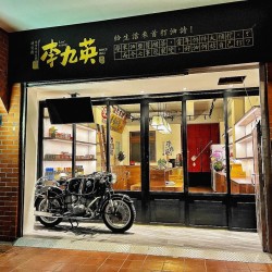 李九英