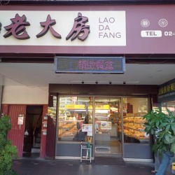 LAO DA FANG