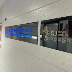 QUEEN JOCELYN 賈思琳輕珠寶
