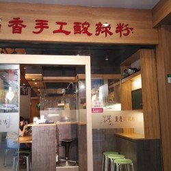 Szechuan / Sichuan Restaurant