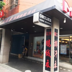 長毛象休閒旅遊名店 - 松信店