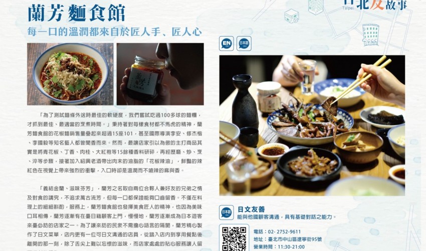 蘭芳麵食館 每一口的溫潤都來自於匠人手、匠人心