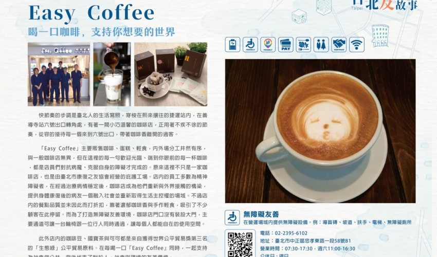 Easy coffee 喝一口咖啡，支持你想要的世界
