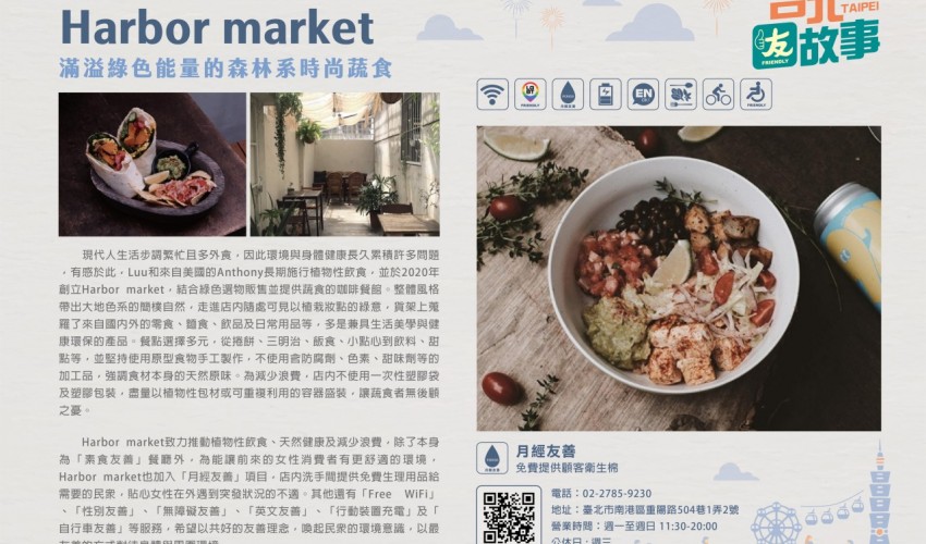 Harbor market  滿溢綠色能量的森林系時尚蔬食