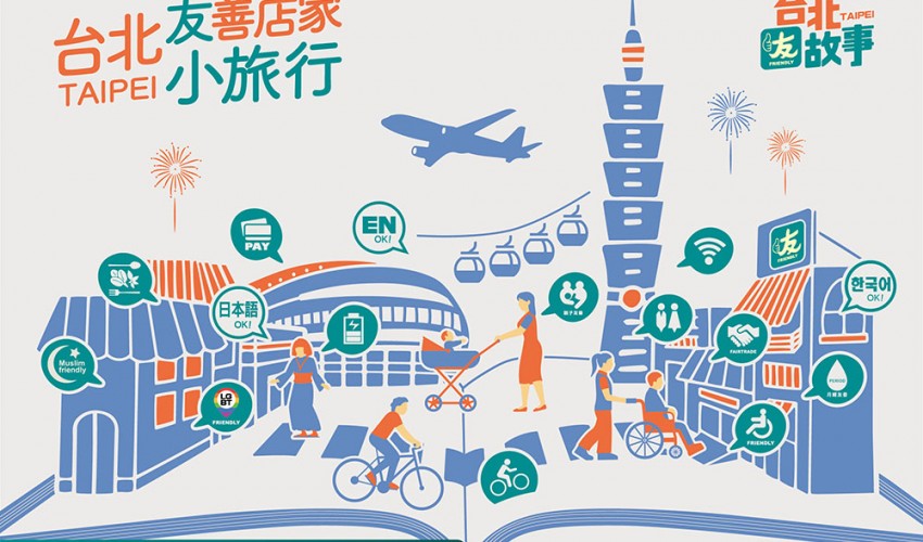 「稻埕韻旅行：古今友善記憶」小旅行體驗活動入選名單