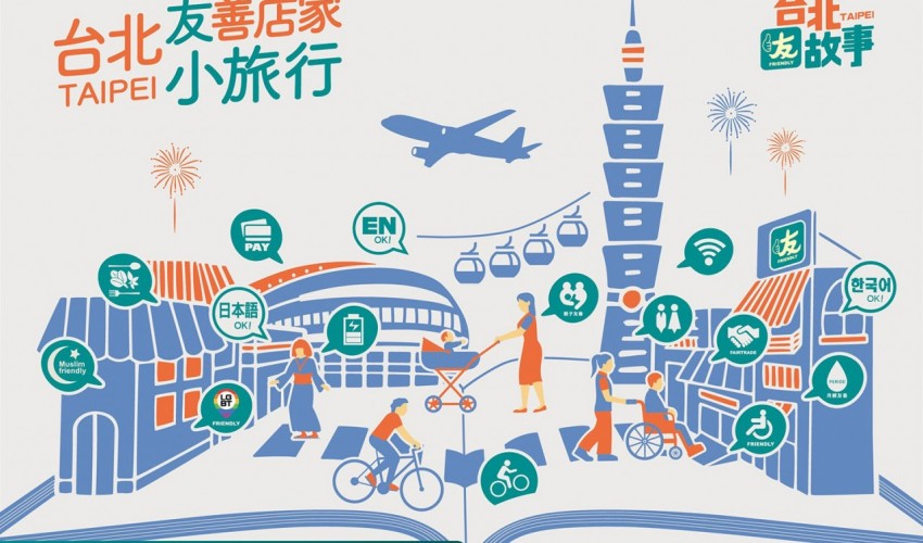 「信義趣旅行：城市友善日常」小旅行體驗活動入選名單