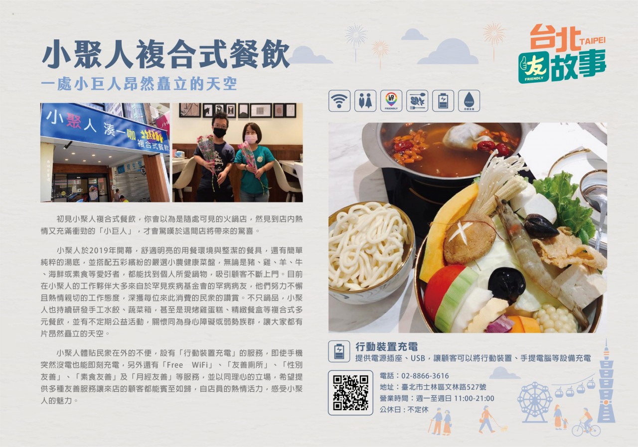 小聚人複合式餐飲 一處小巨人昂然矗立的天空