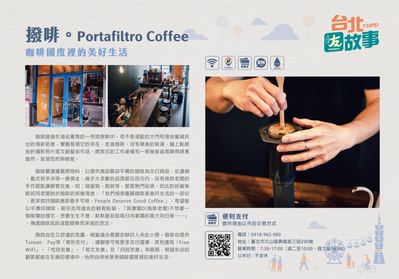 撥啡。Portafiltro Coffee 咖啡國度裡的美好生活