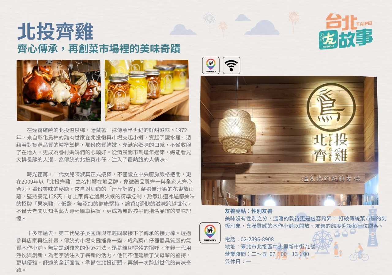 北投齊雞 齊心傳承，再創菜市場裡的美味奇蹟