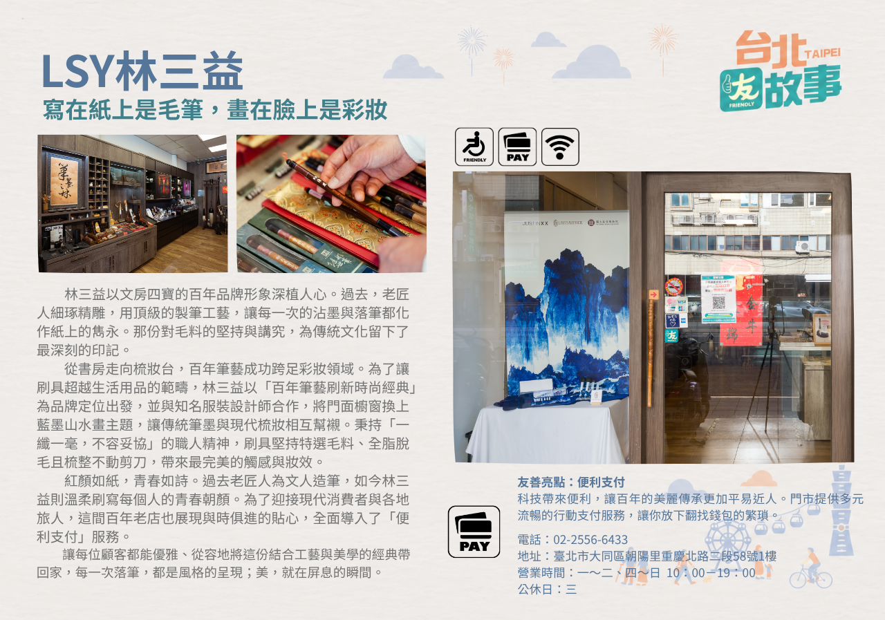 LSY林三益 寫在紙上是毛筆，畫在臉上是彩妝