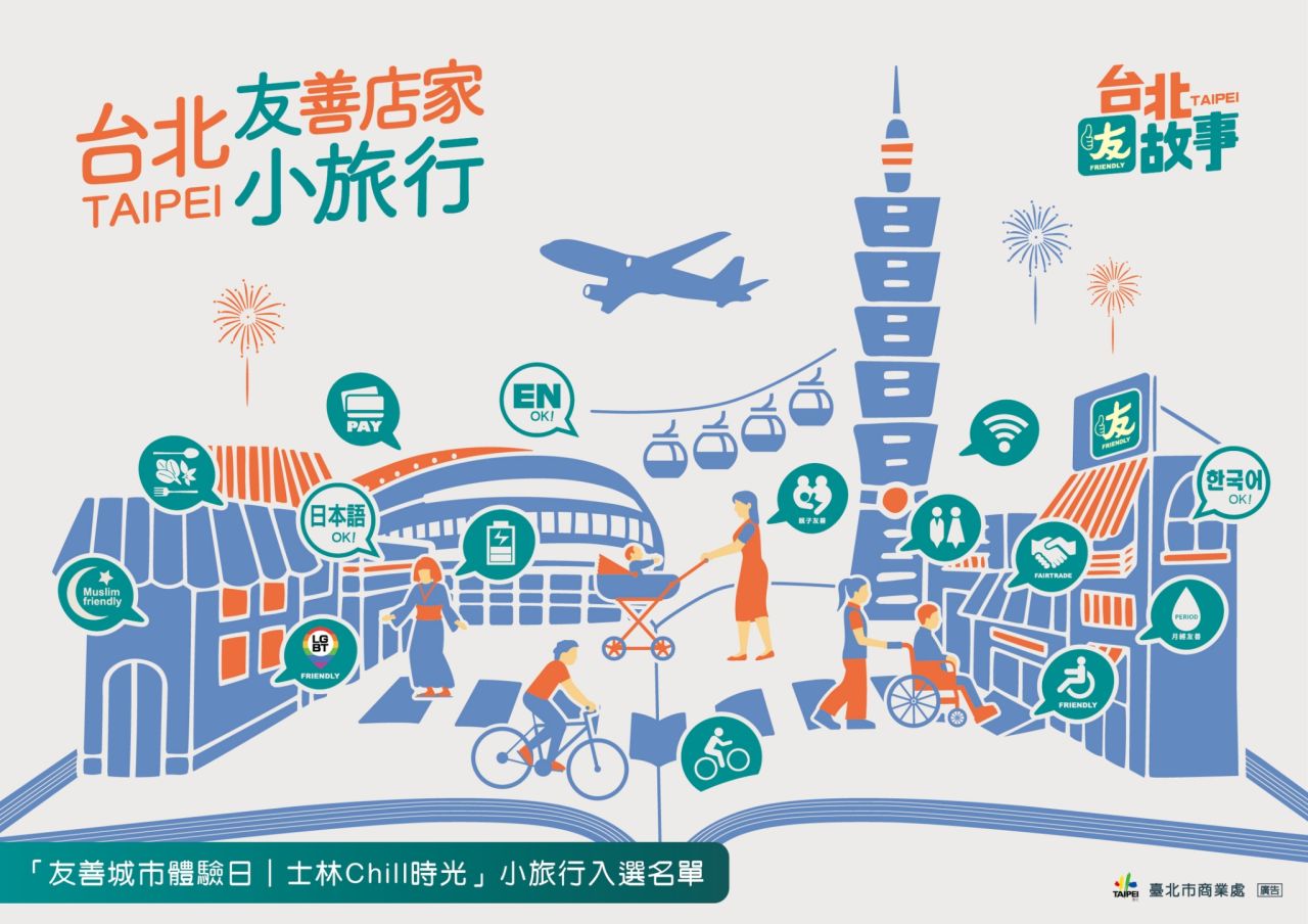 「友善城市體驗日｜士林Chill時光」小旅行體驗活動入選名單