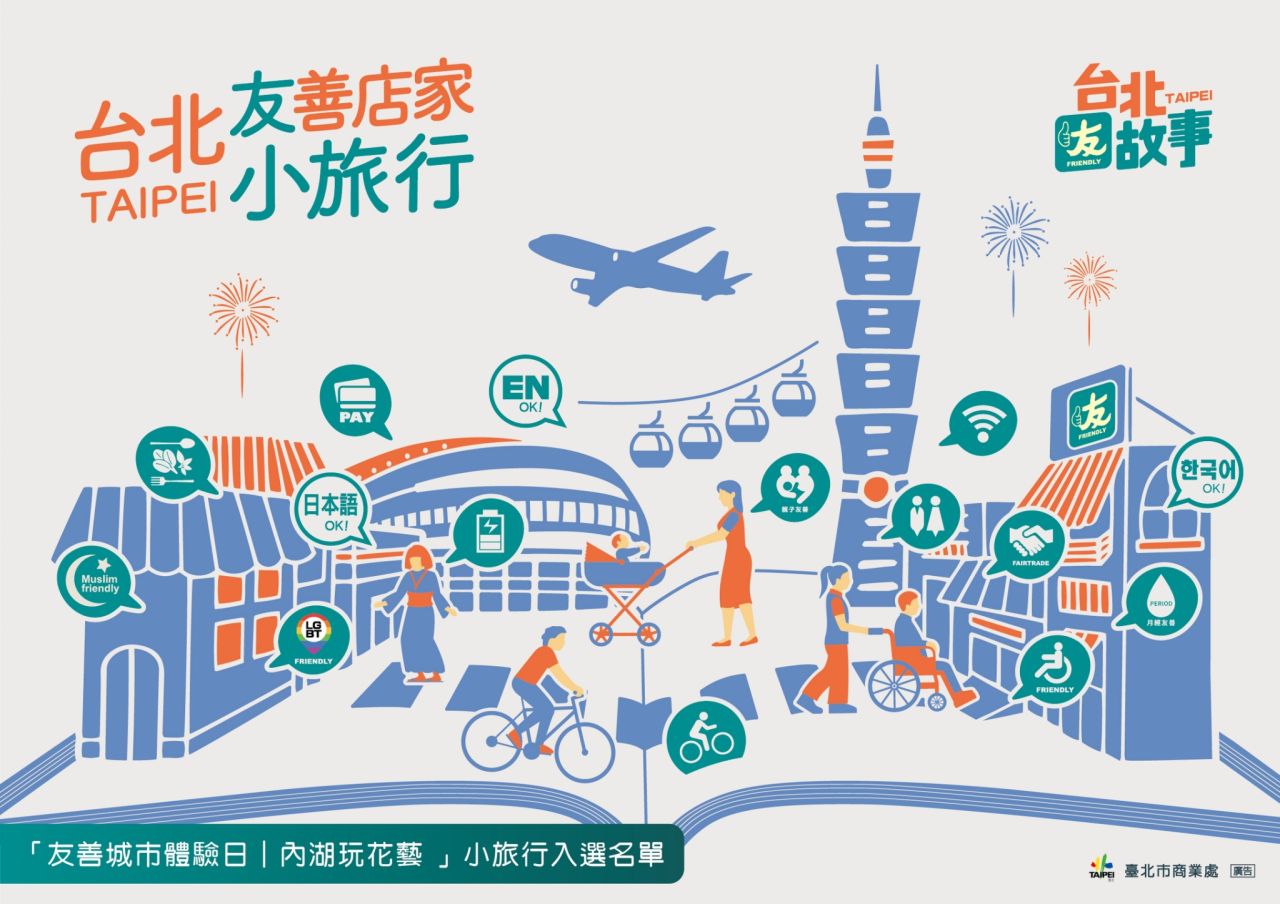 「友善城市體驗日｜內湖玩花藝」小旅行體驗活動入選名單