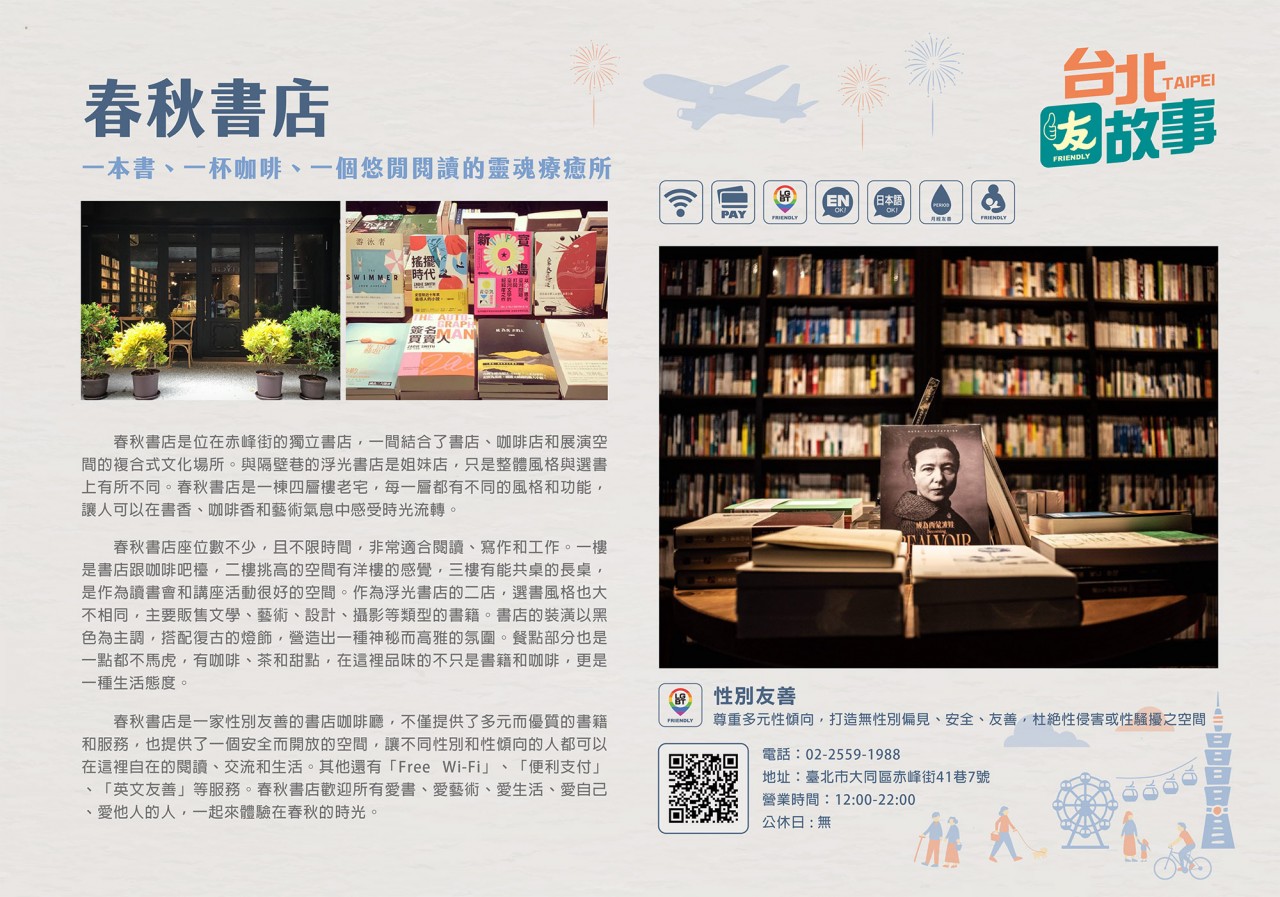 春秋書店 一本書、一杯咖啡、一個悠閒閱讀的靈魂療癒所