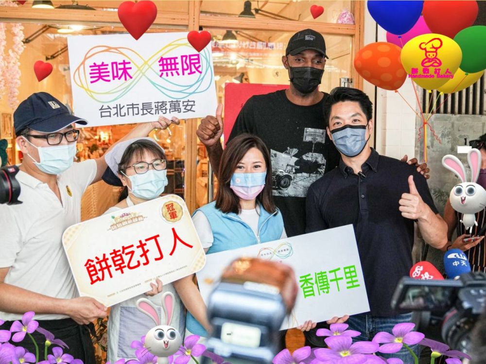 餅乾打人