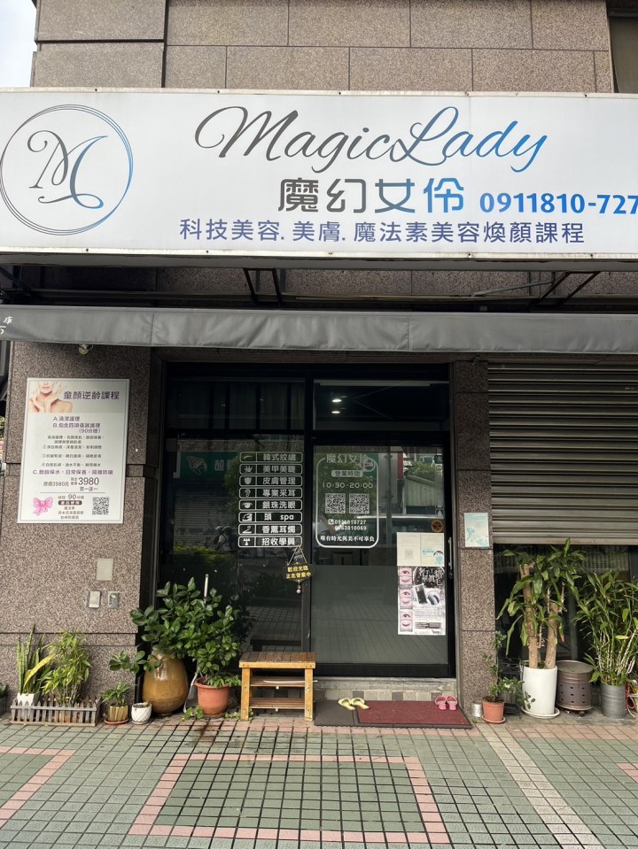魔幻女伶