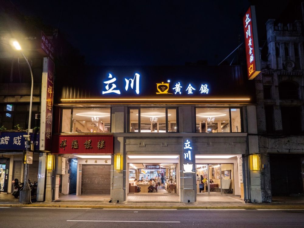 Li Chuan Golden Hotpot -  Hengyang store