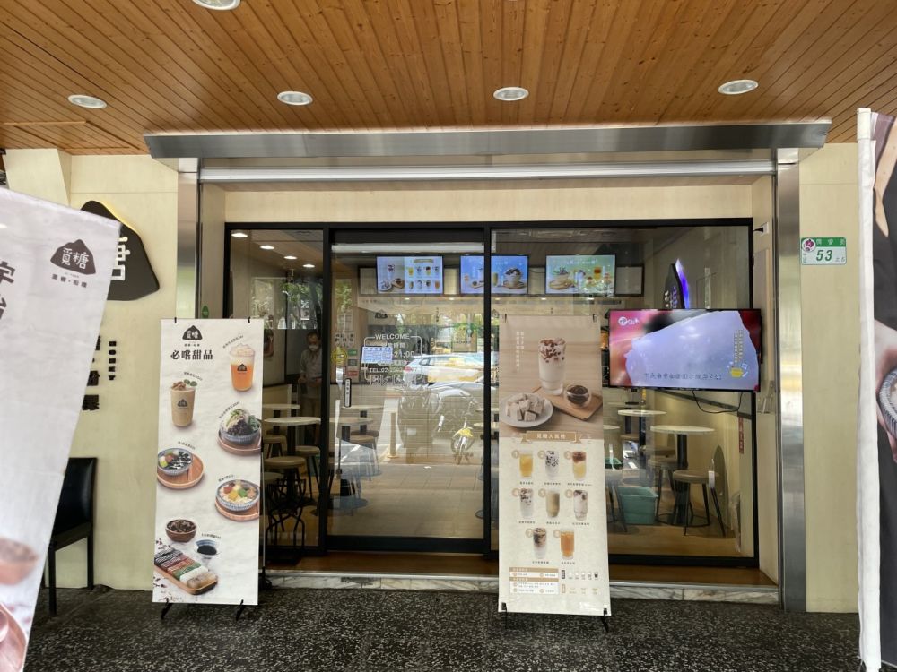 覓糖-台北興安店