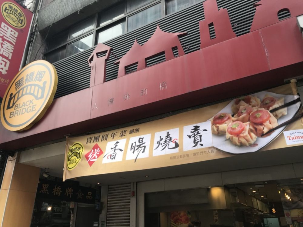 헤이차오파이-완화매장