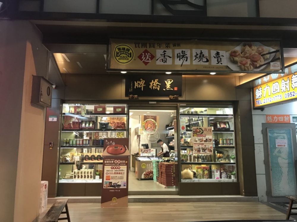 헤이차오파이-한커우매장