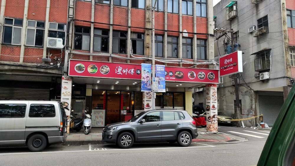 傻師傅湯包南港興中店
