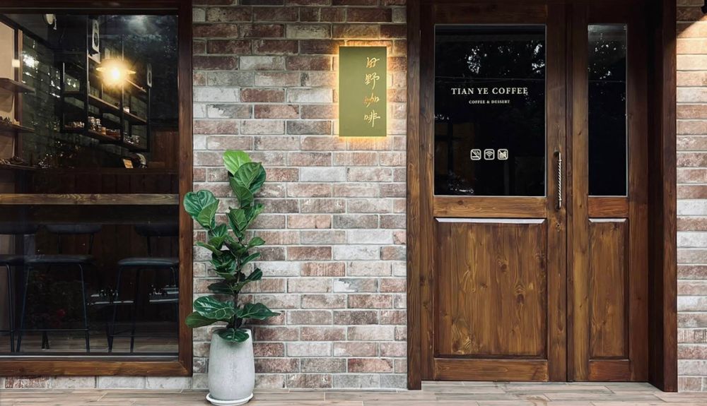 티안예 커피 TIAN YE COFFEE