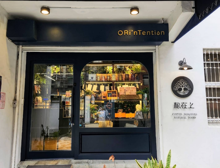 根在上咖啡烘焙館ORi'nTention Coffee Roasters