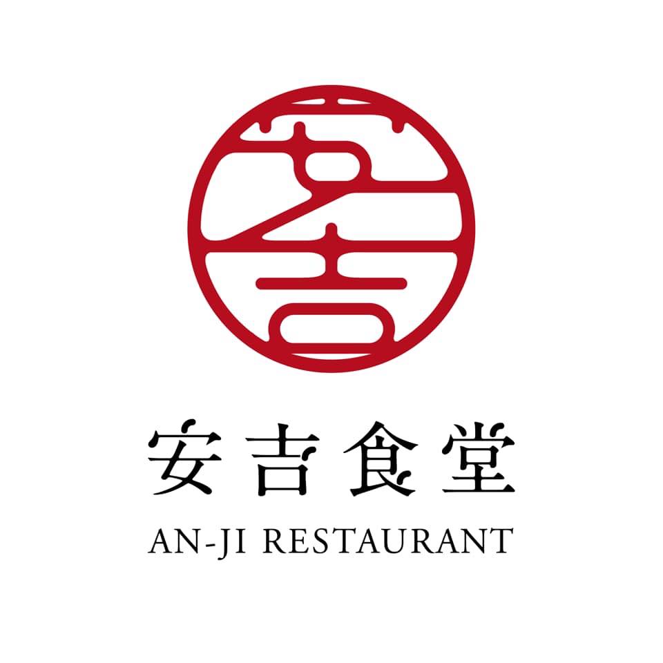 安吉食堂