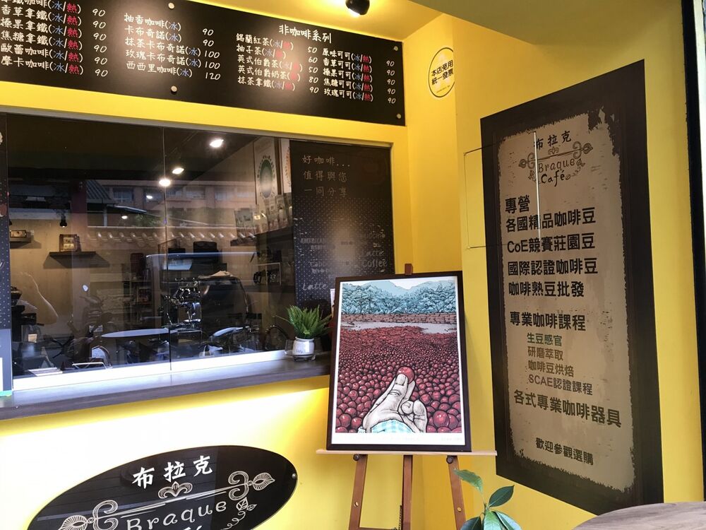 布拉克自家烘焙咖啡館