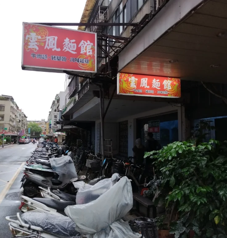 Yunfeng Noodle Restaurant