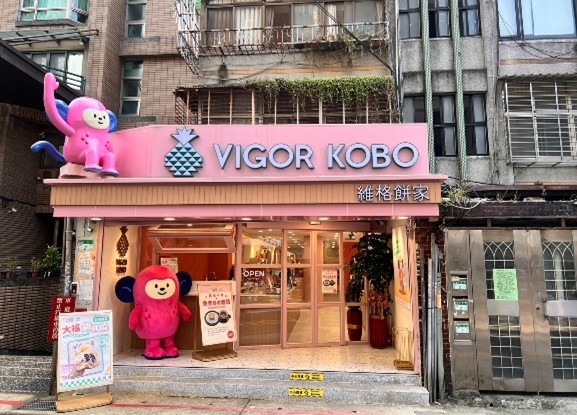 維格餅家永康門市