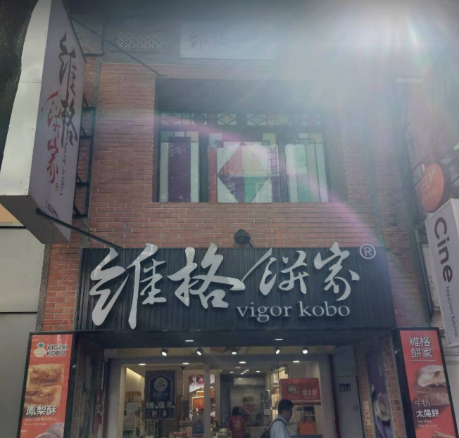 Vigor Kobo- Ximen Wuchang Store