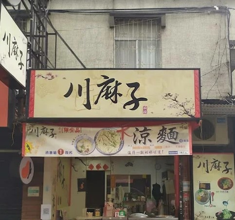 촨마즈
