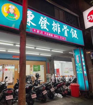 東発パイコーハン