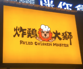 프라이드 치킨 다시(타이베이시 티안무점)