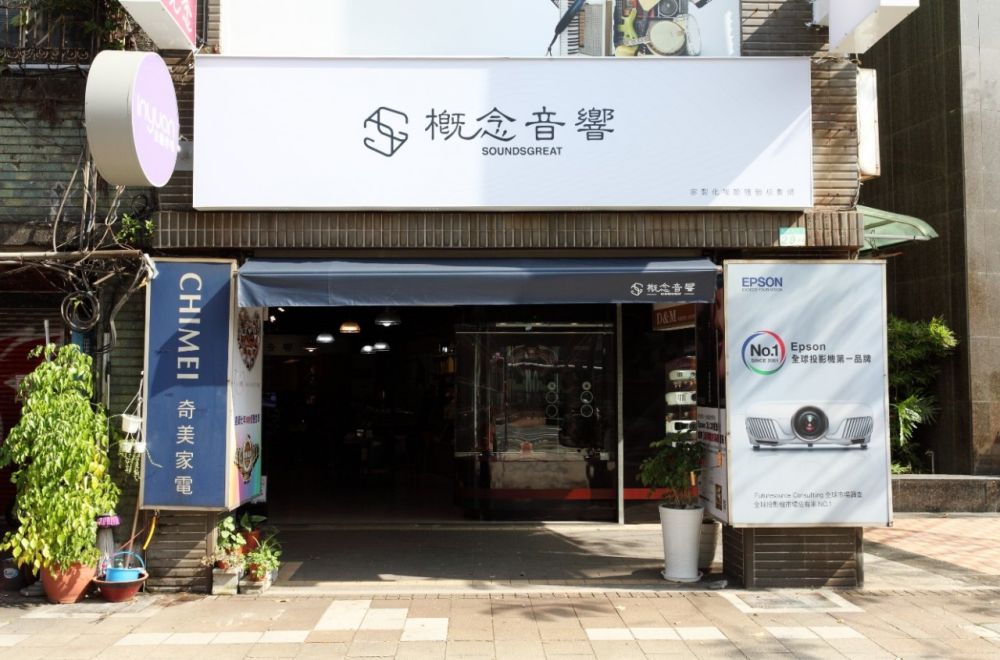 概念電器