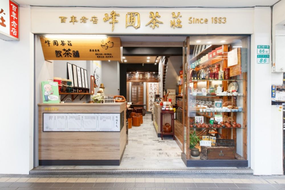 峰圃茶莊